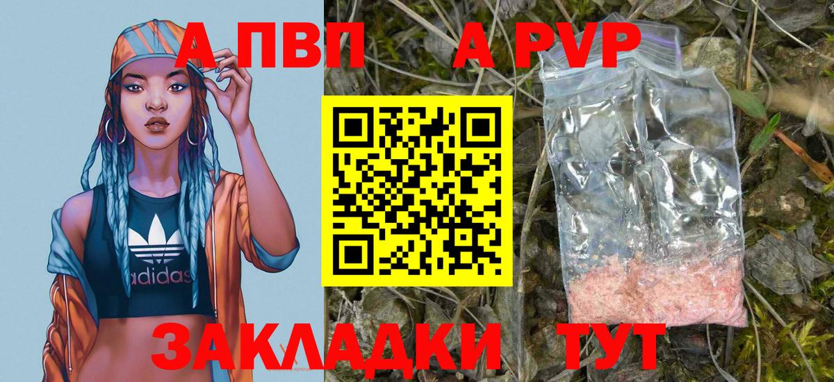 Alpha PVP мука Крымск
