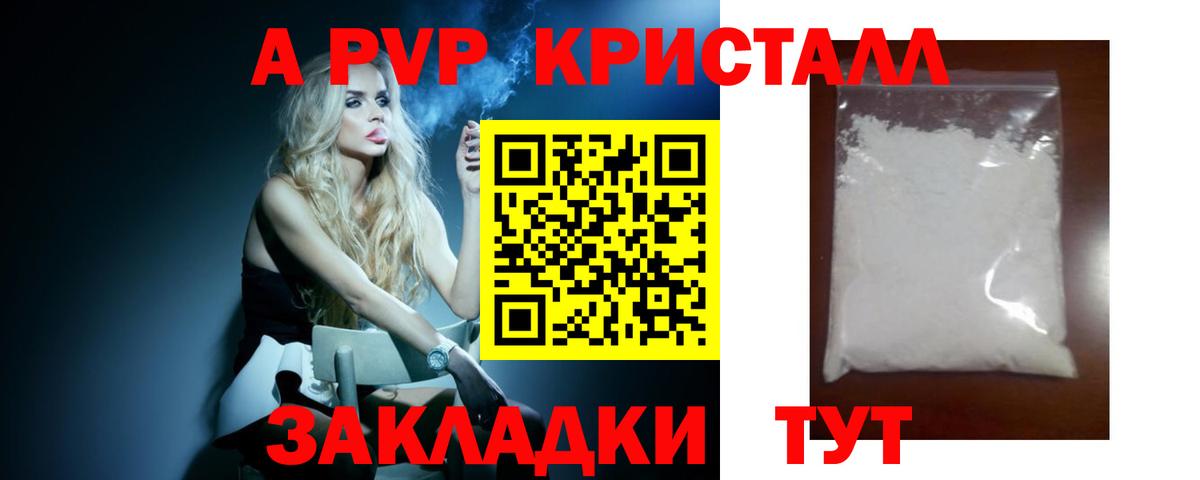 APVP  Alpha-PVP СК КРИС  A PVP VHQ  Вход с VPN  Крымск 