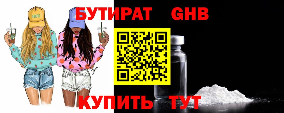 БУТИРАТ бутандиол Крымск