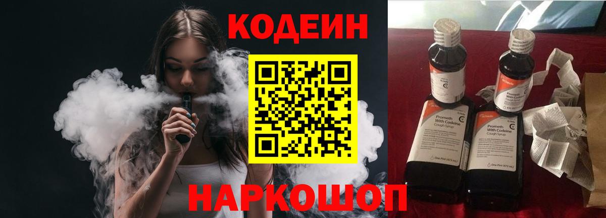 даркнет сайт  Кодеин напиток Lean (лин)  Вход с VPN  Кодеин напиток Lean (лин)  Крымск 