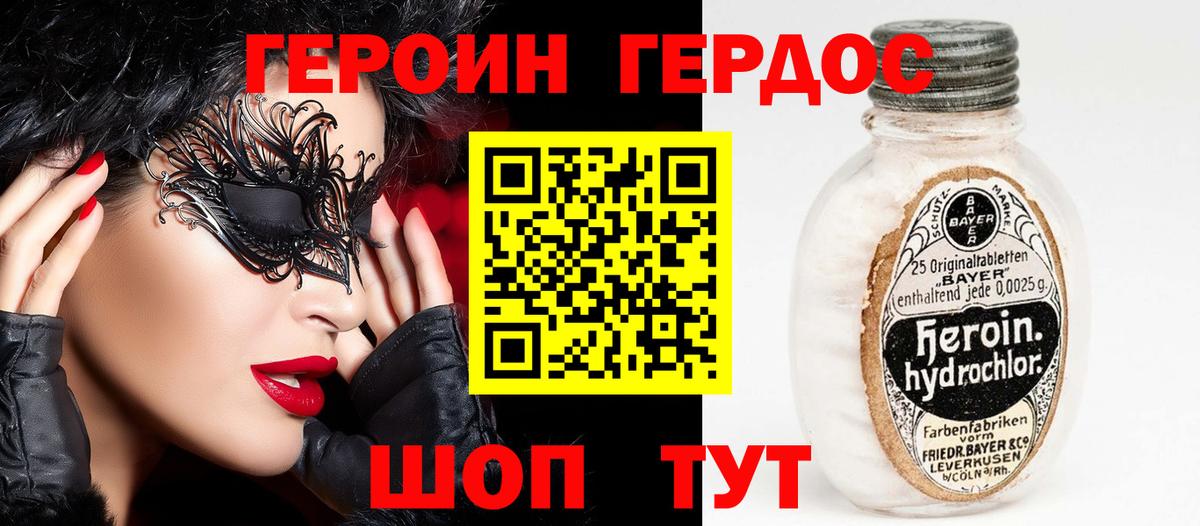 ГЕРОИН хмурый  Вход с VPN  ГЕРОИН  Крымск 