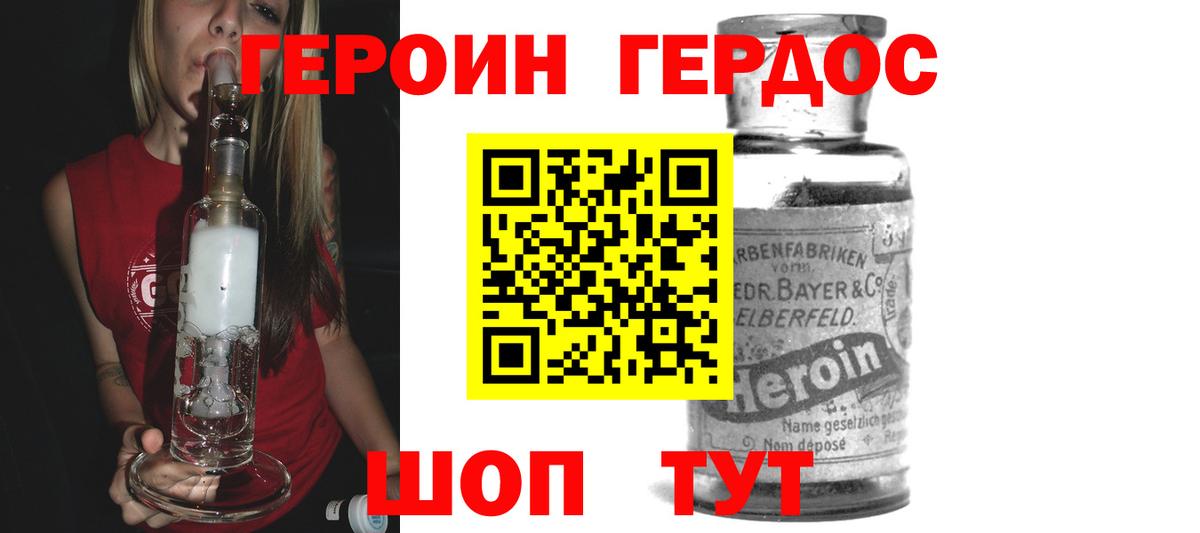 ГЕРОИН Heroin Крымск