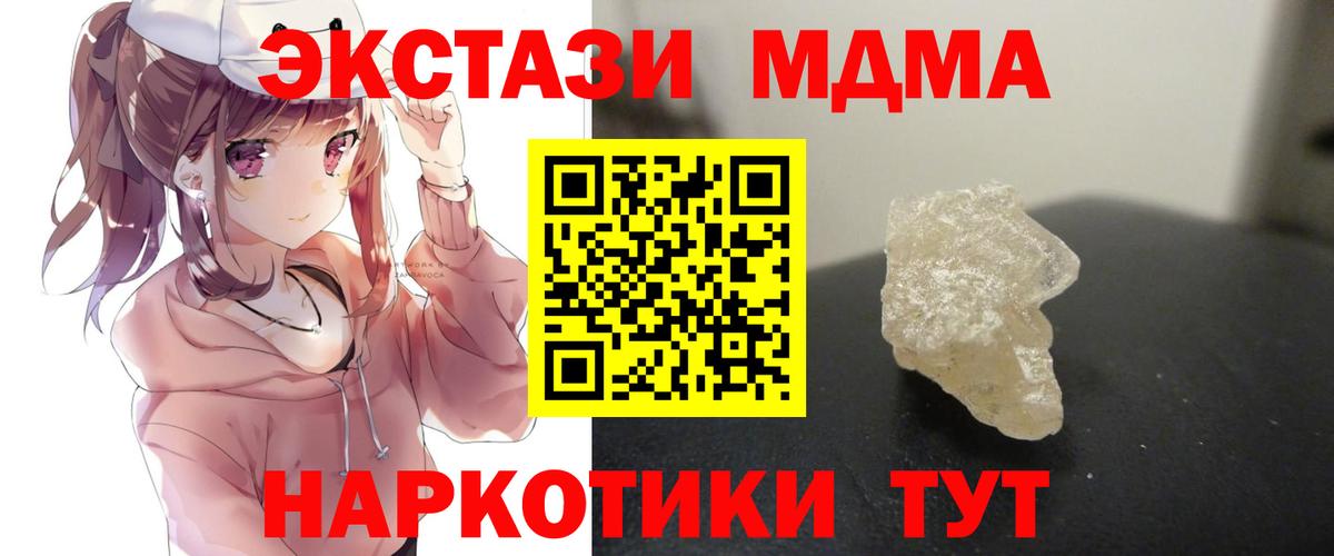MDMA  МДМА VHQ  Крымск  Вход с VPN  MDMA Molly 