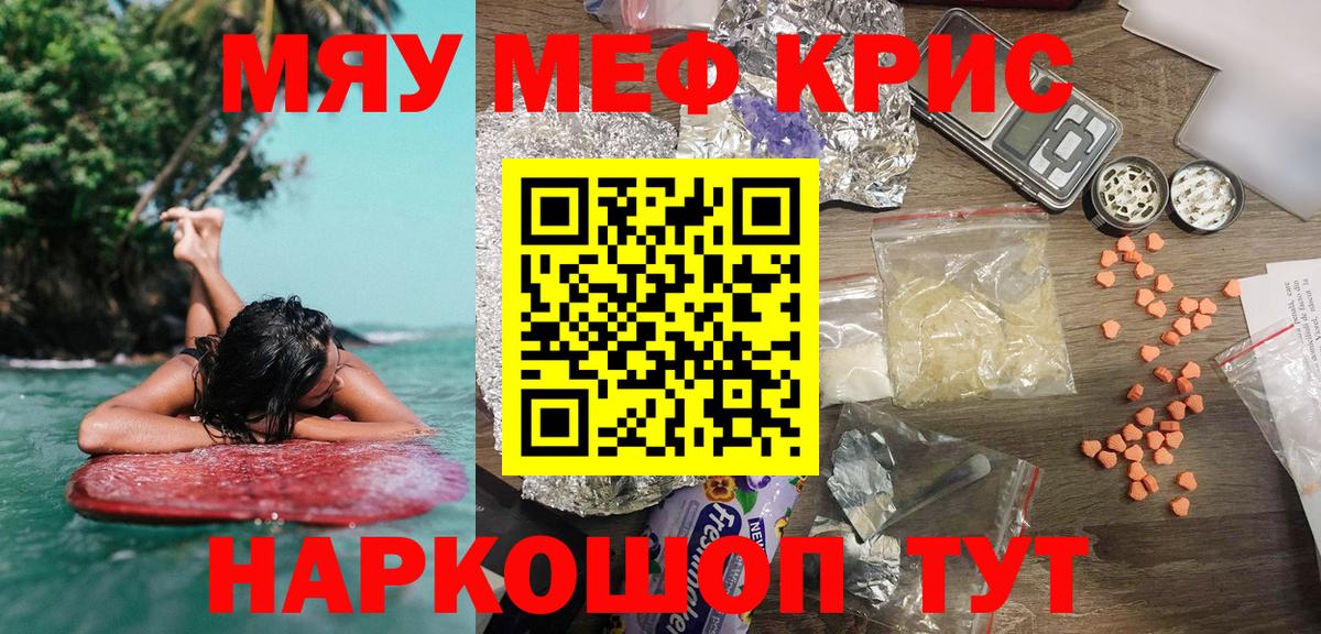 Меф  МЕФ  Вход с VPN  МЕФ VHQ  МЯУ-МЯУ 4 MMC  Крымск 