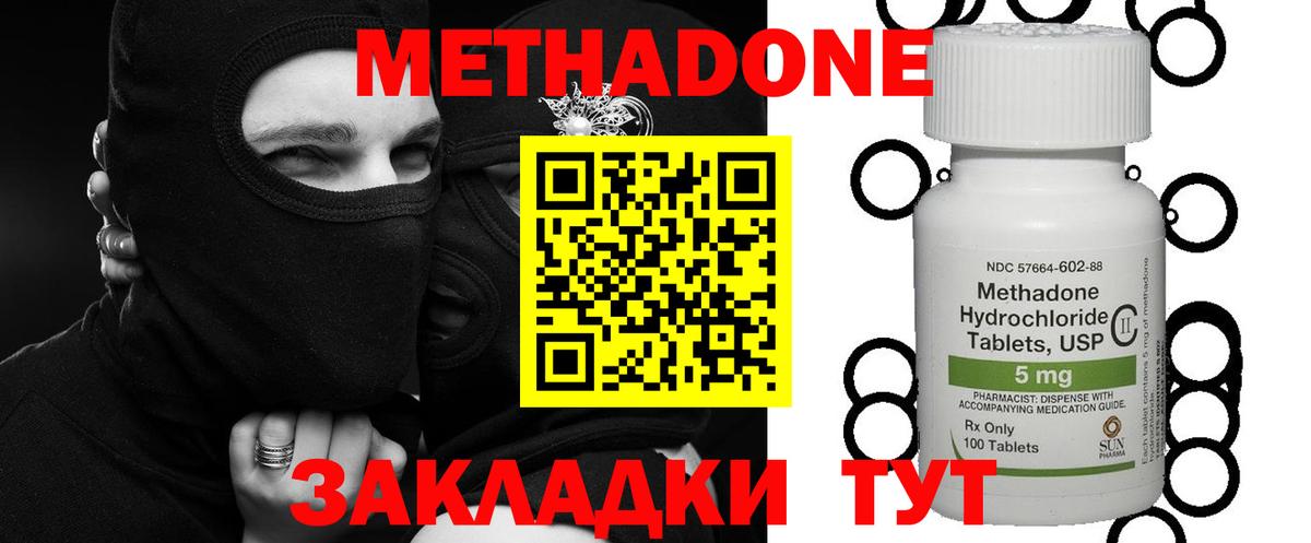 Метадон VHQ  МЕТАДОН methadone  Крымск  Вход с VPN 